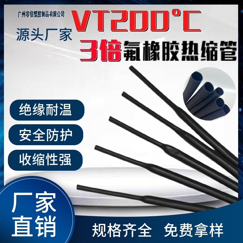    3倍氟橡胶热缩管